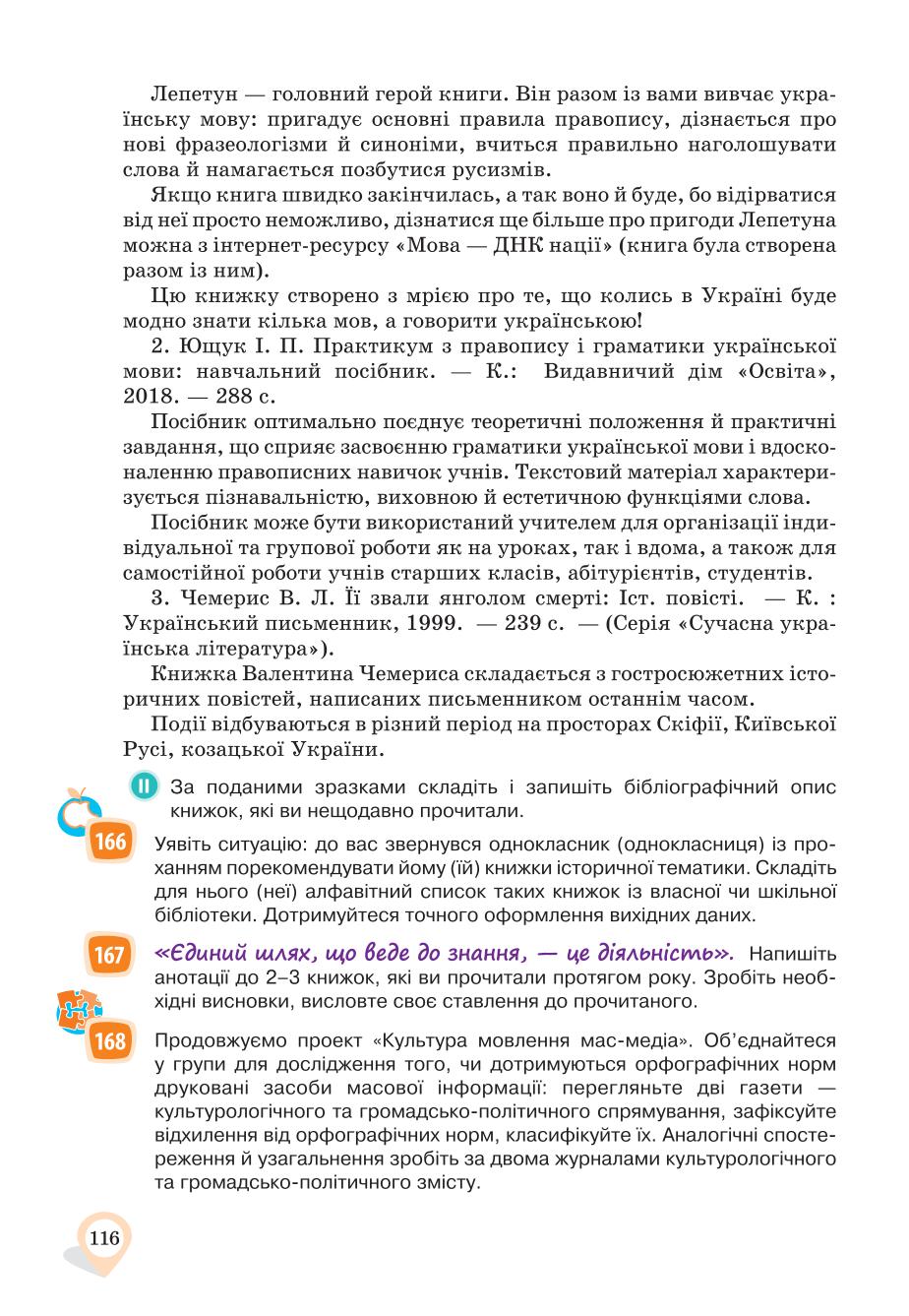 Мініатюра 116