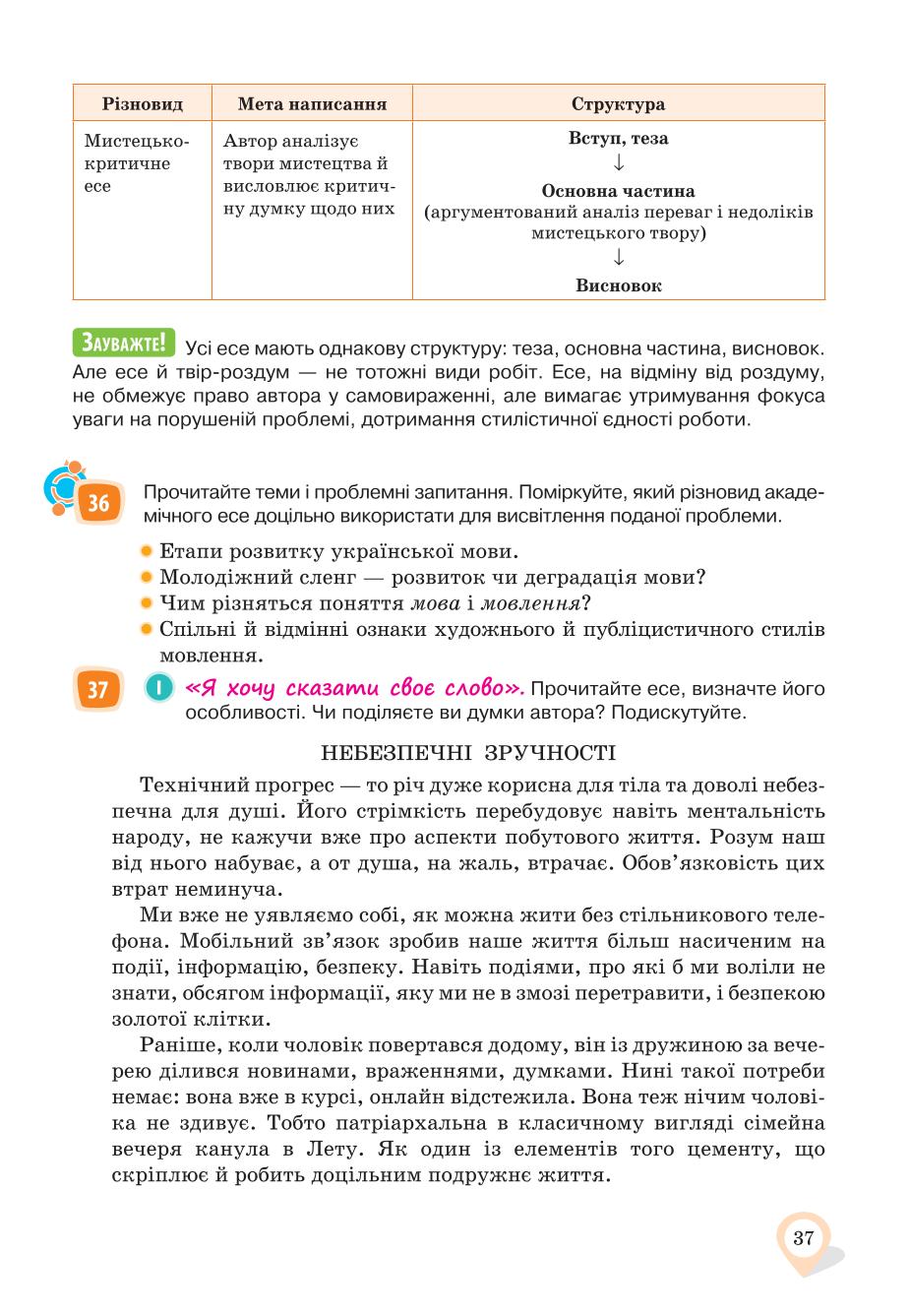 Мініатюра 37