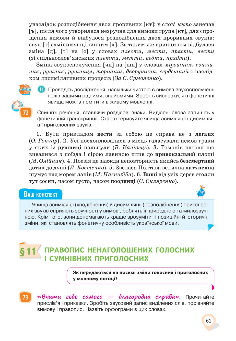 Мініатюра 61