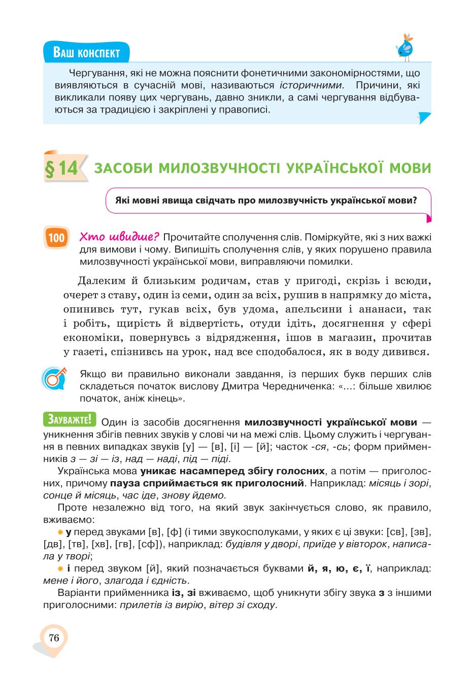 Мініатюра 76