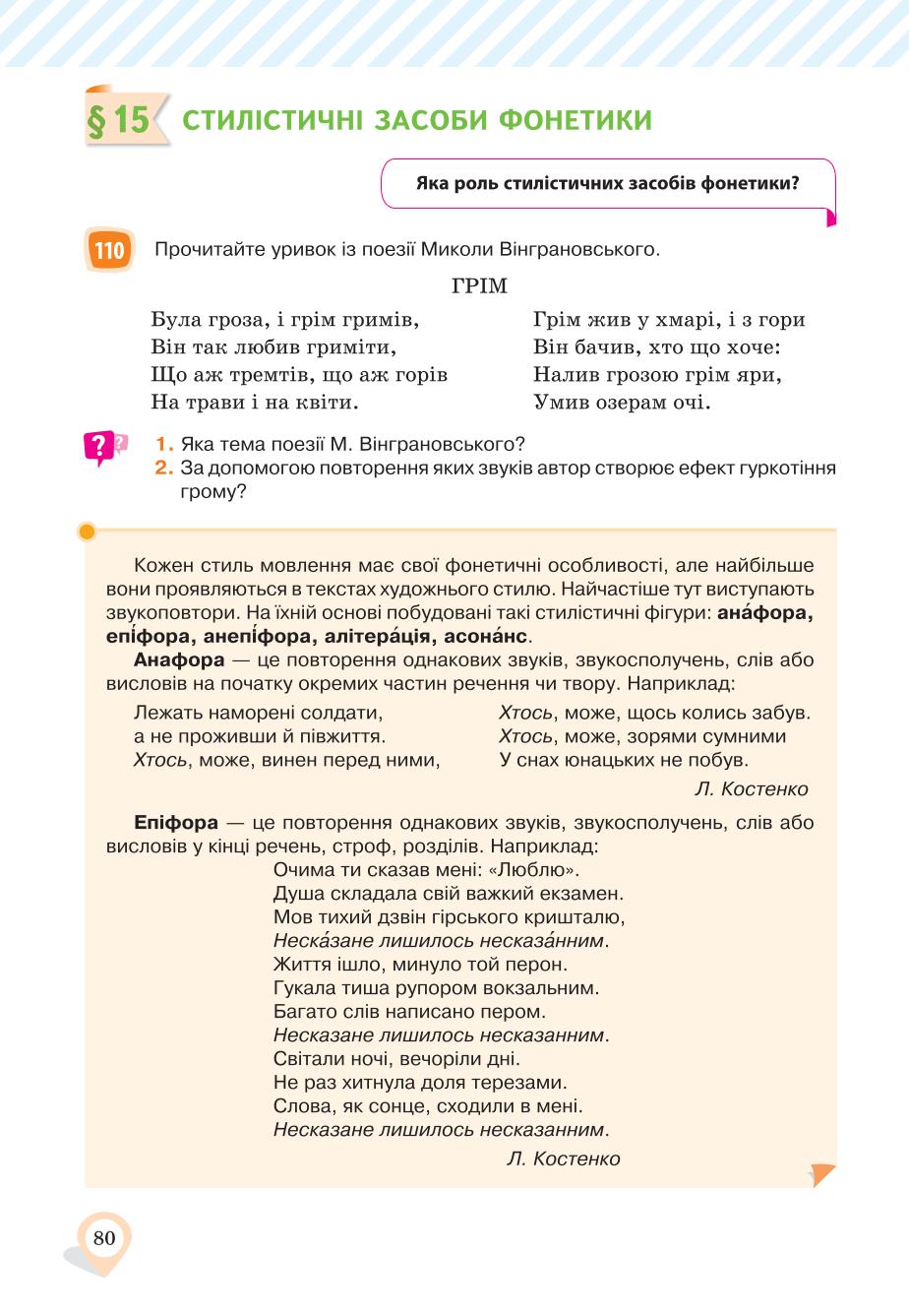 Мініатюра 80