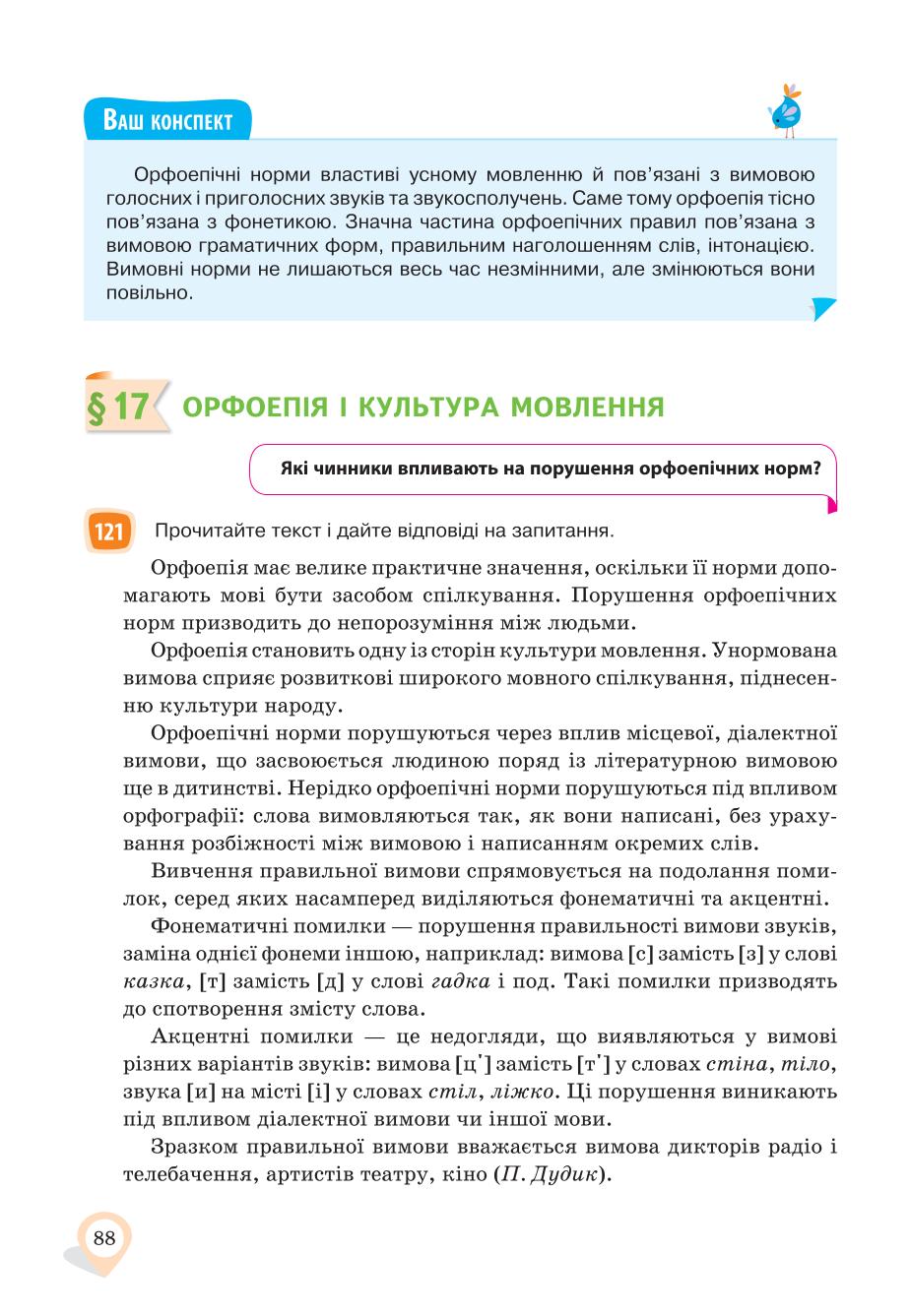 Мініатюра 88