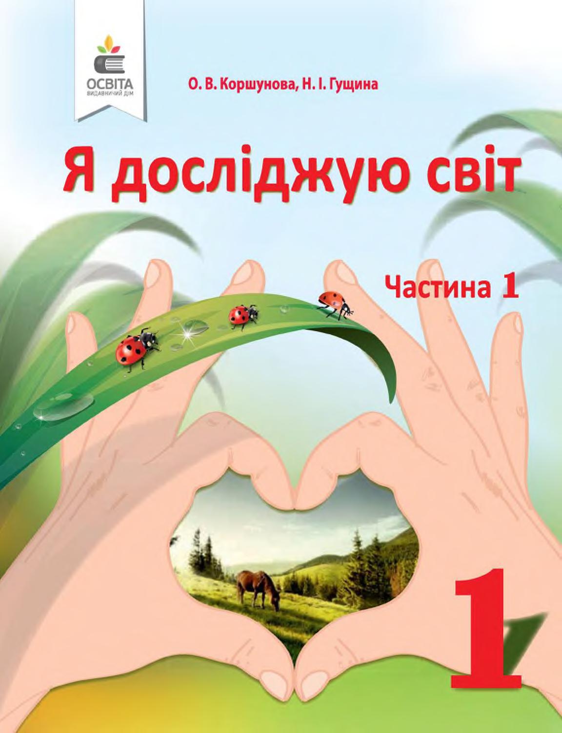 Сторінка 1