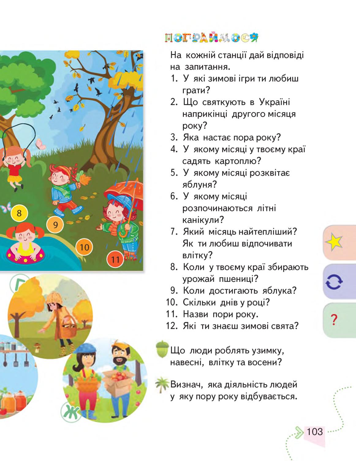 Мініатюра 103