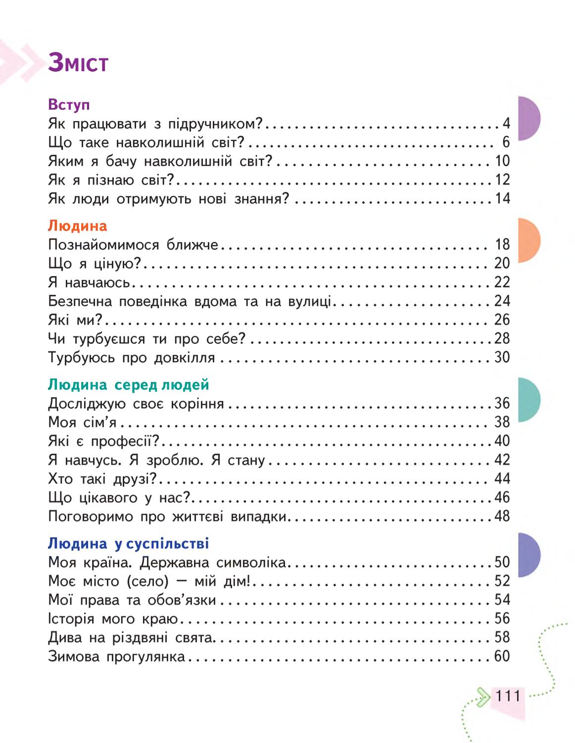 Мініатюра 111