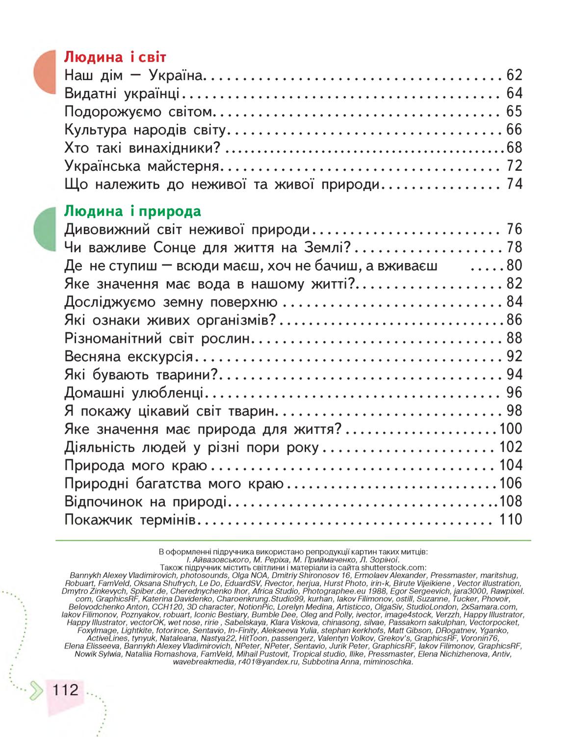 Мініатюра 112