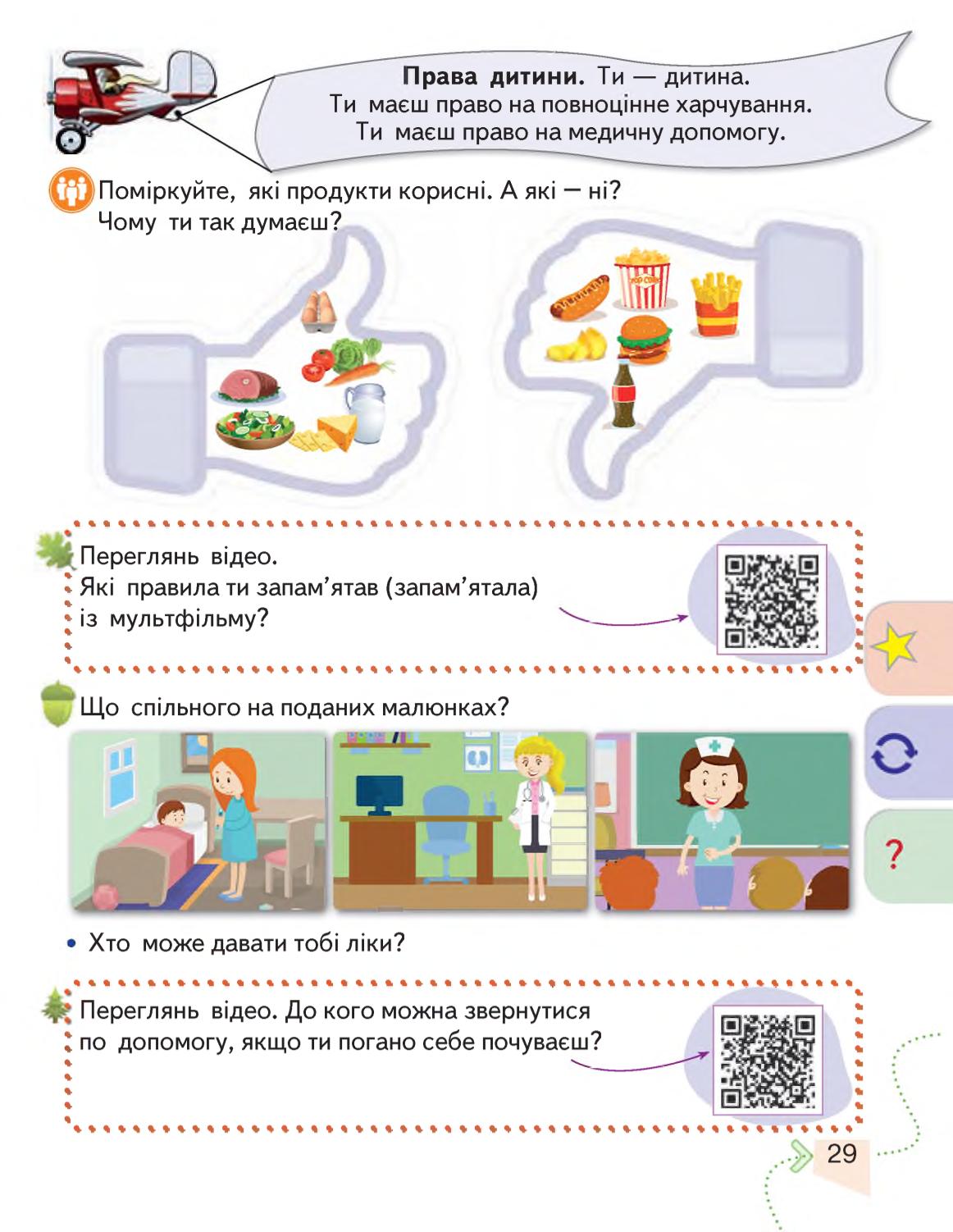 Мініатюра 29