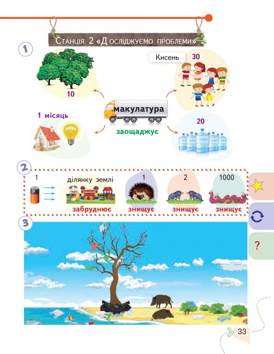 Мініатюра 33