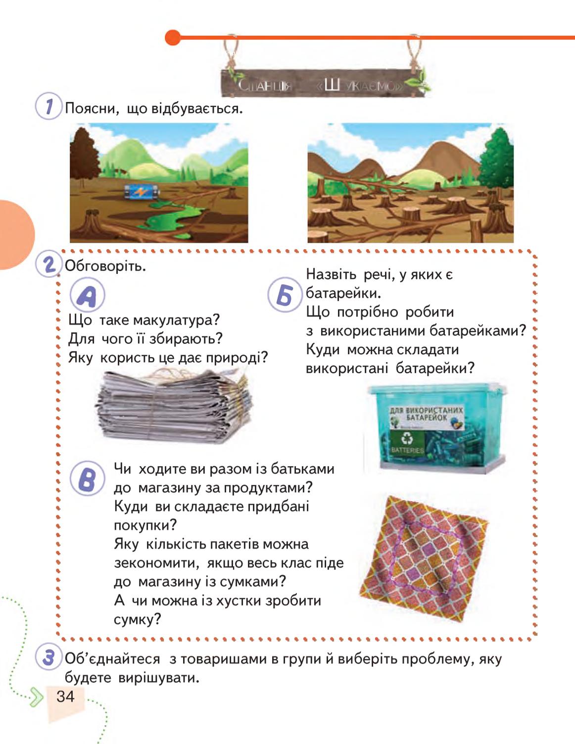 Мініатюра 34
