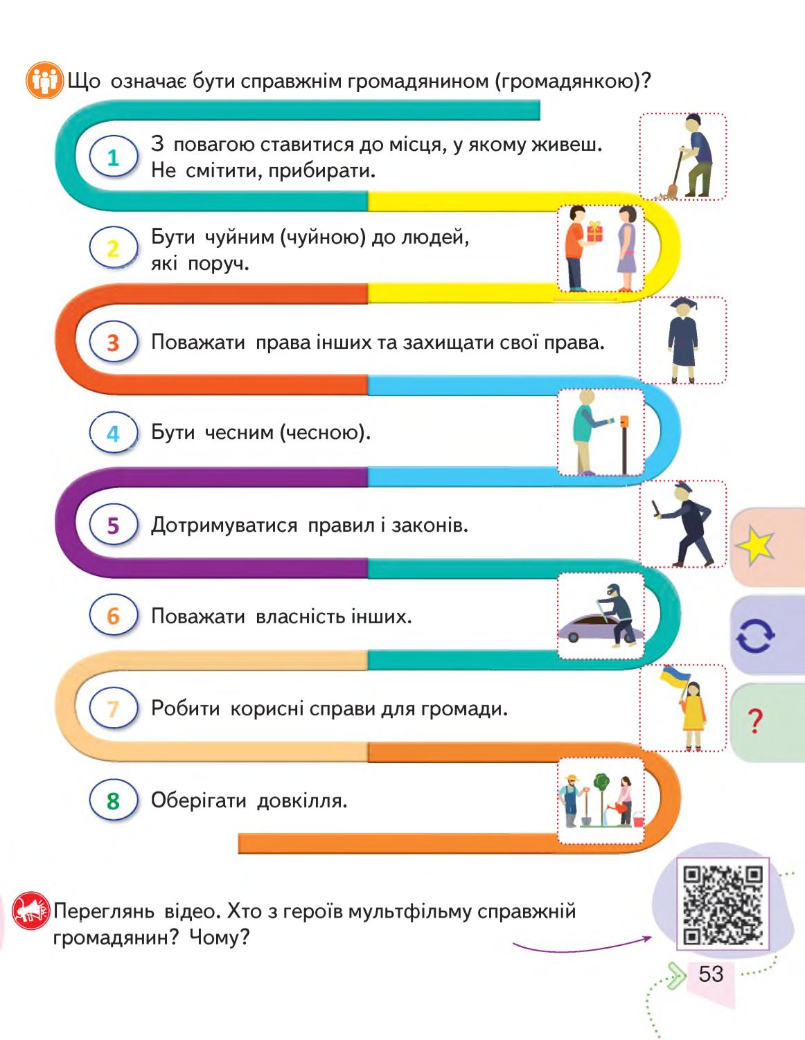 Мініатюра 53