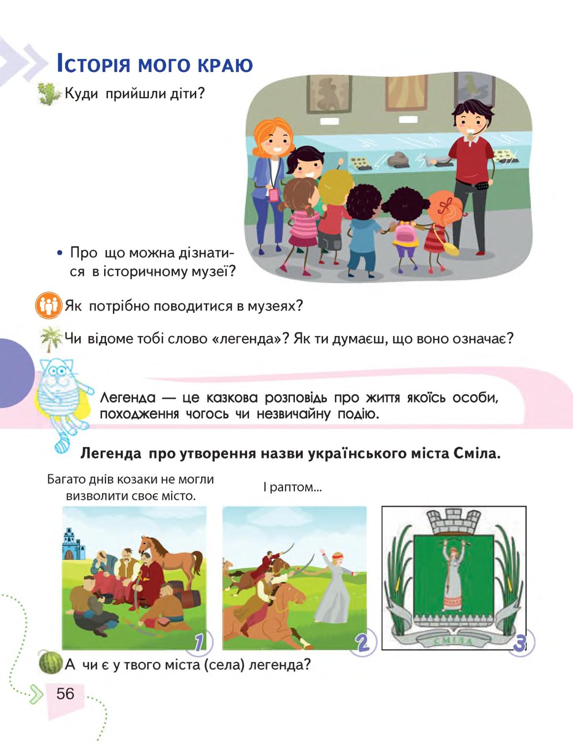 Мініатюра 56