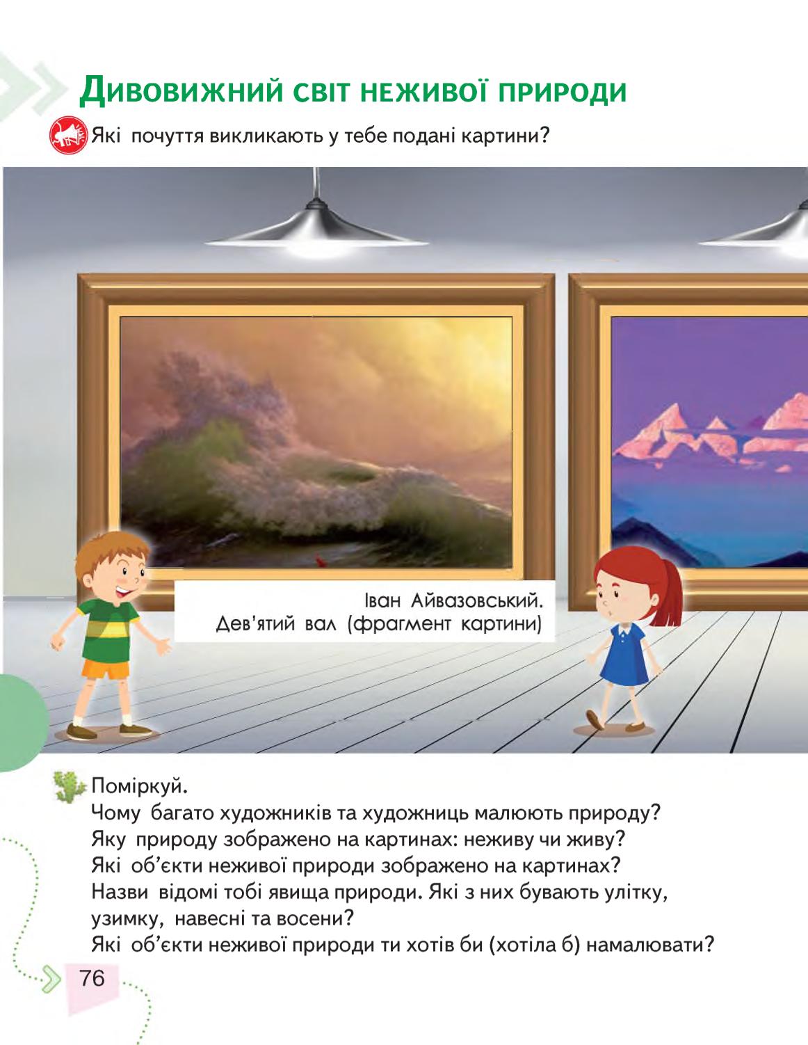 Мініатюра 76