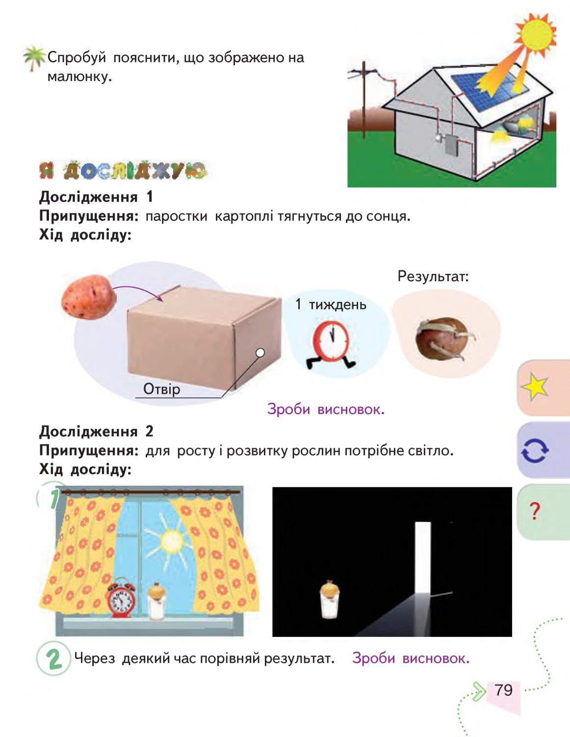 Мініатюра 79