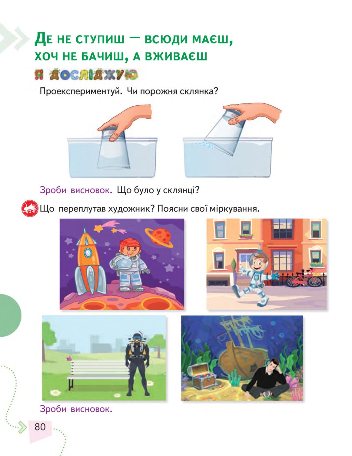 Мініатюра 80
