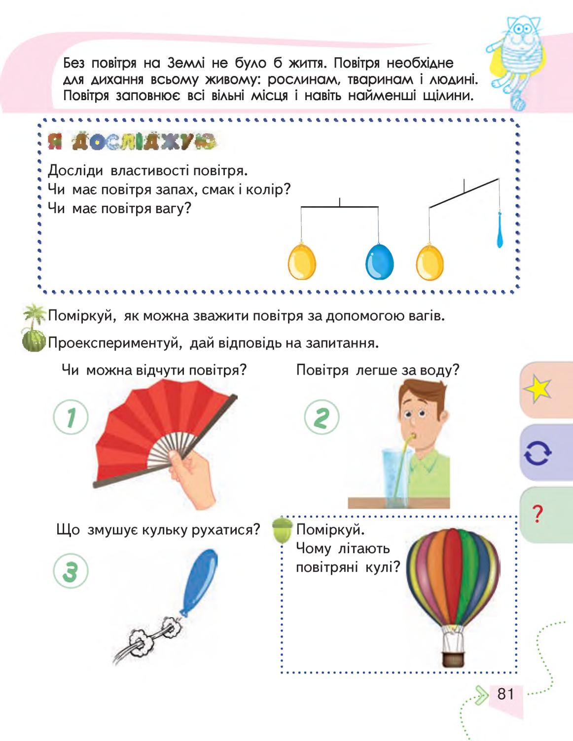 Мініатюра 81
