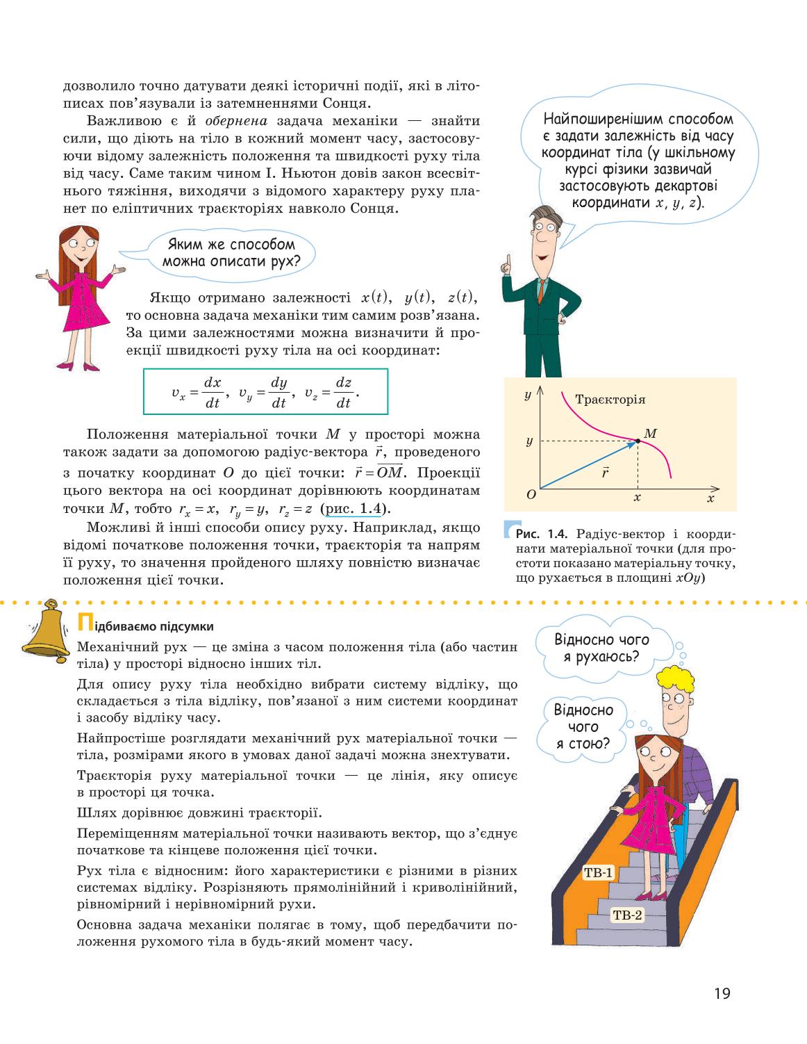 Мініатюра 19