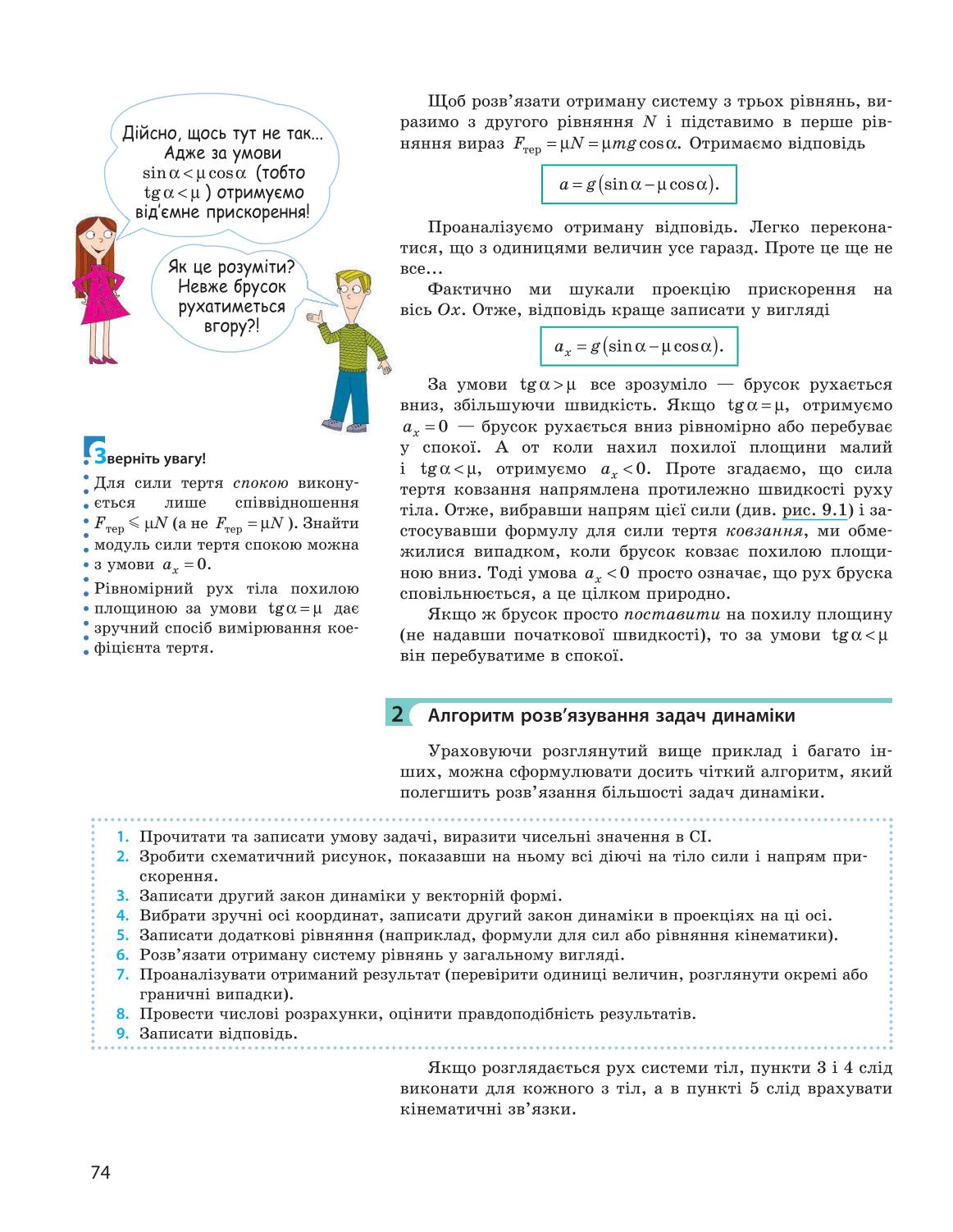 Мініатюра 74