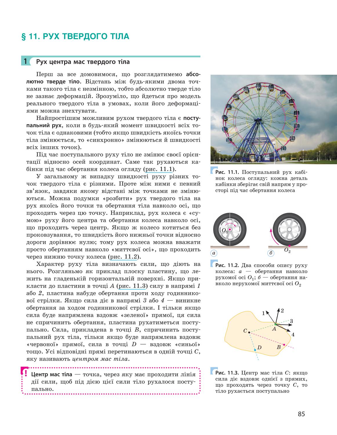 Мініатюра 85