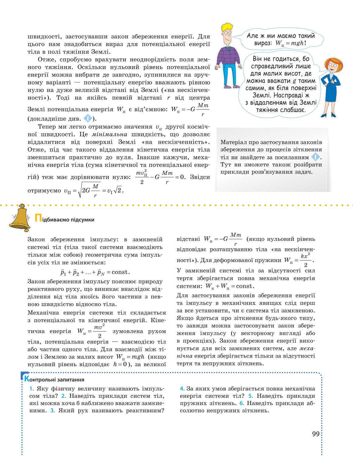 Мініатюра 99