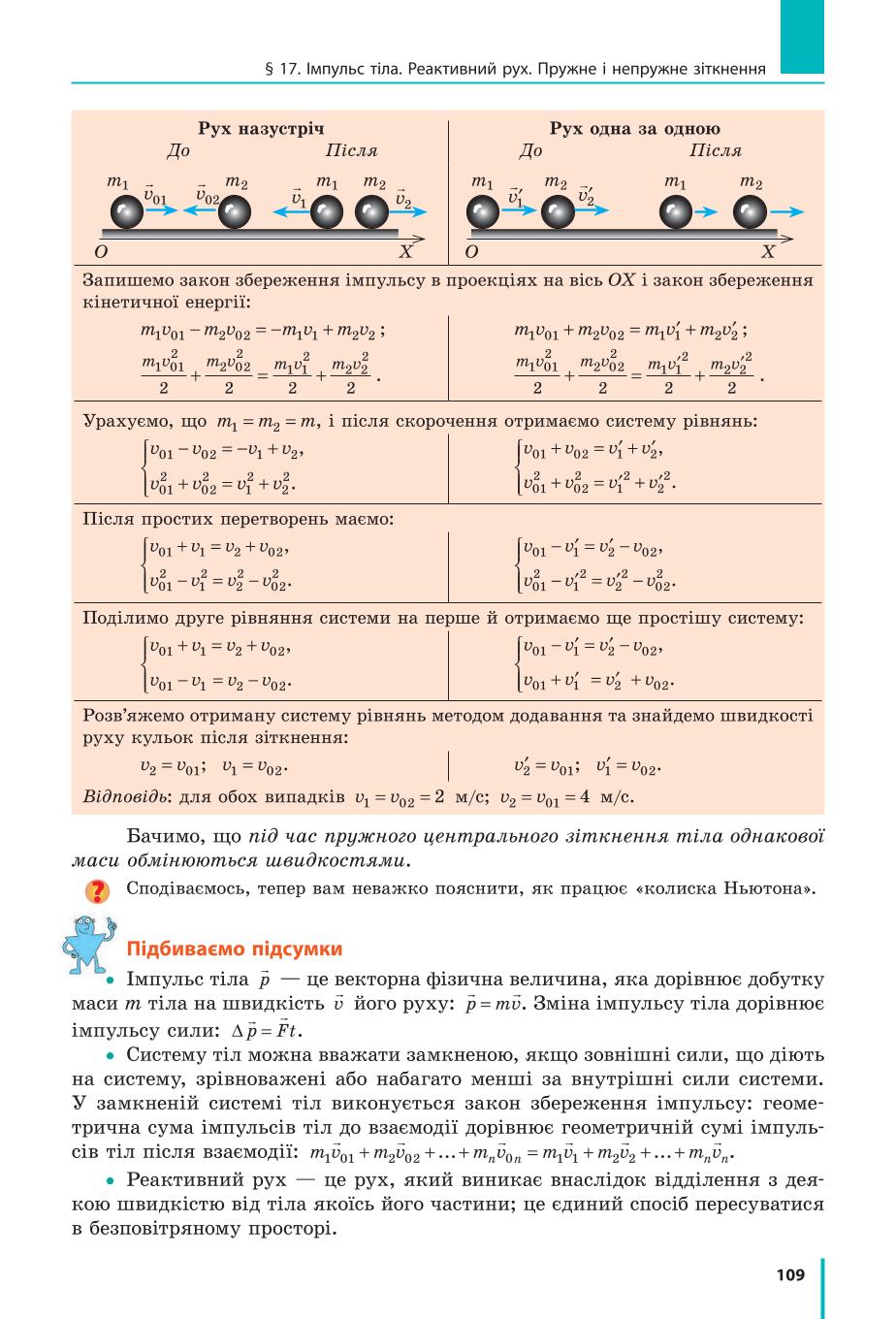 Мініатюра 109