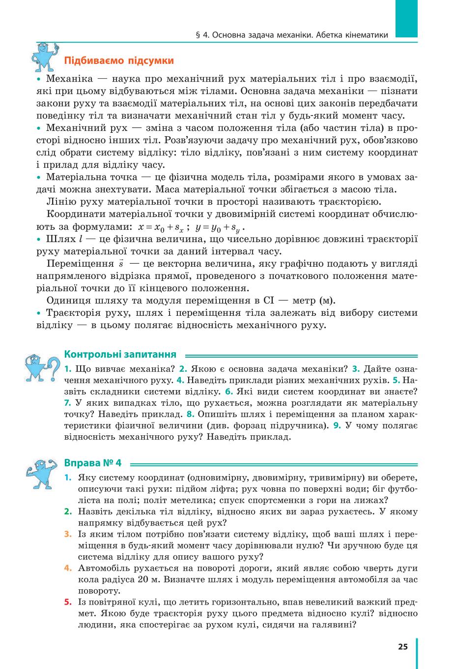 Мініатюра 25