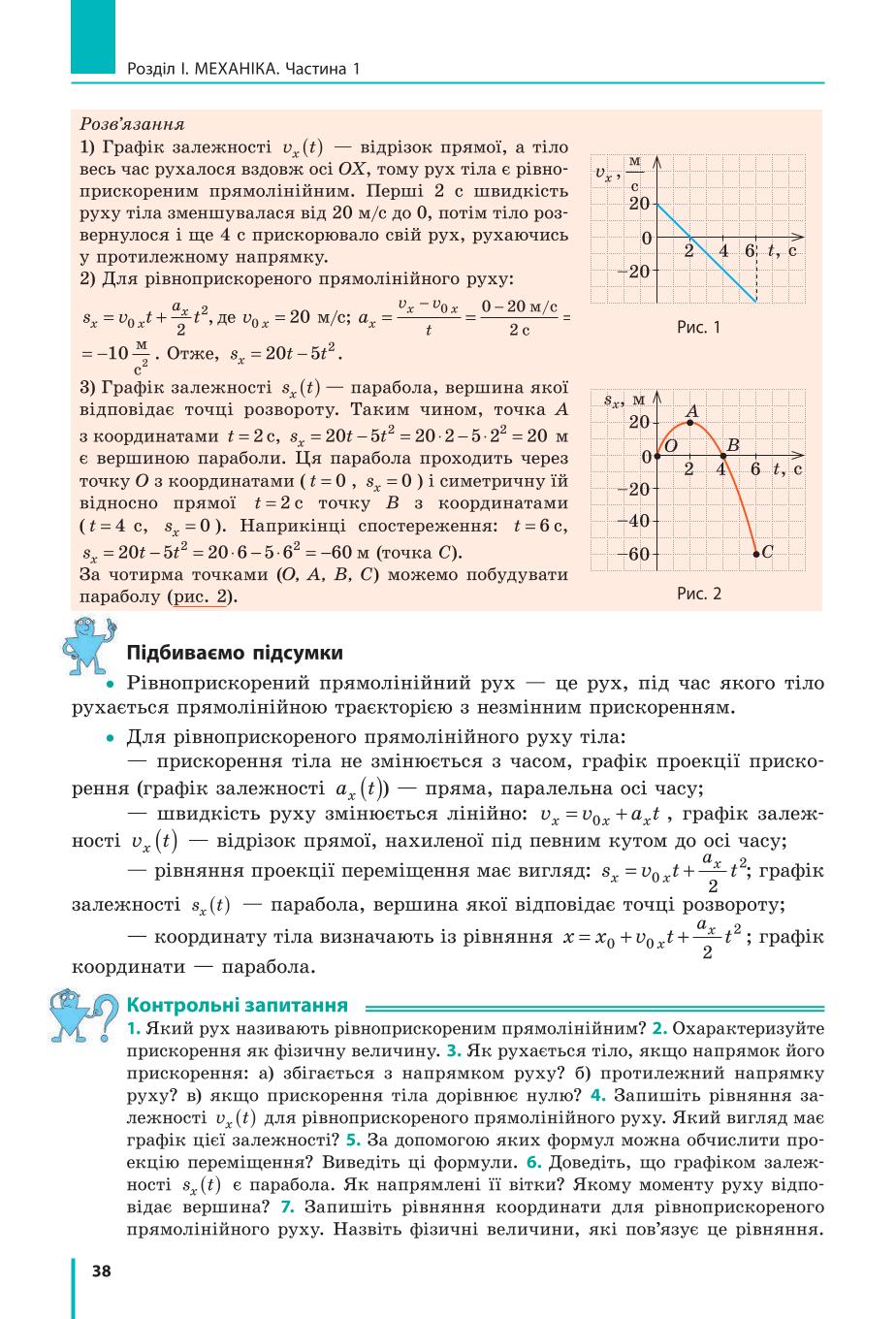 Мініатюра 38