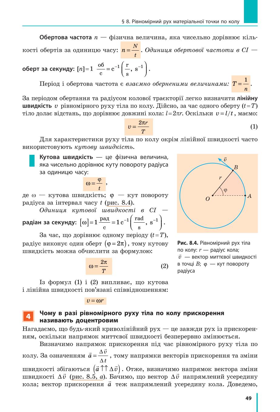 Мініатюра 49