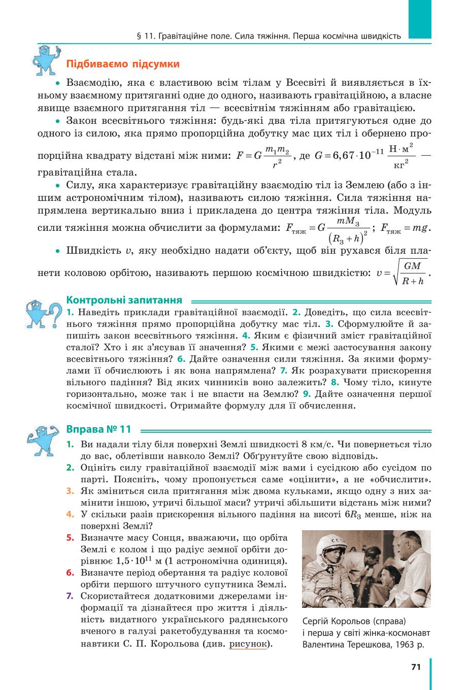 Мініатюра 71