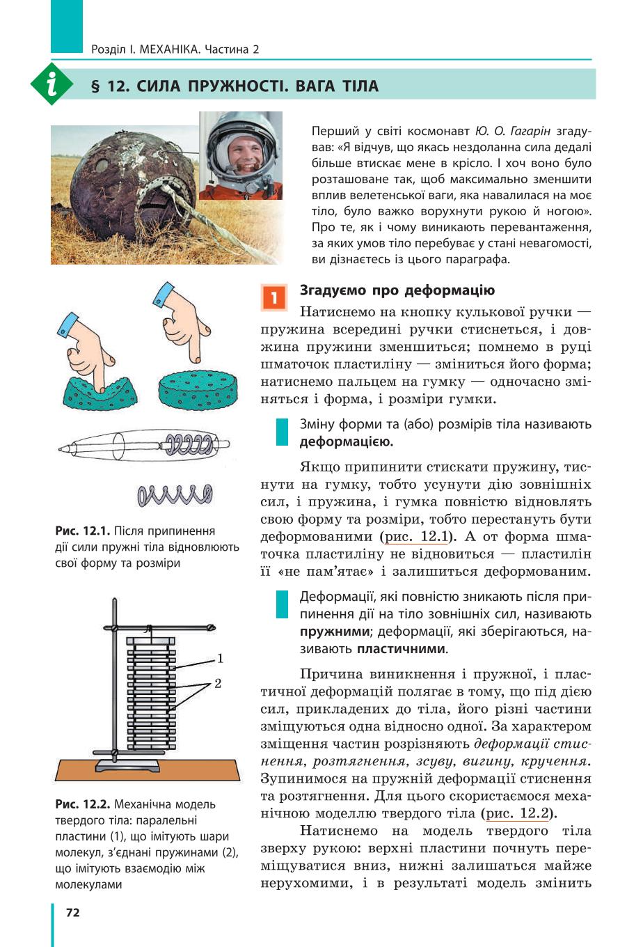 Мініатюра 72