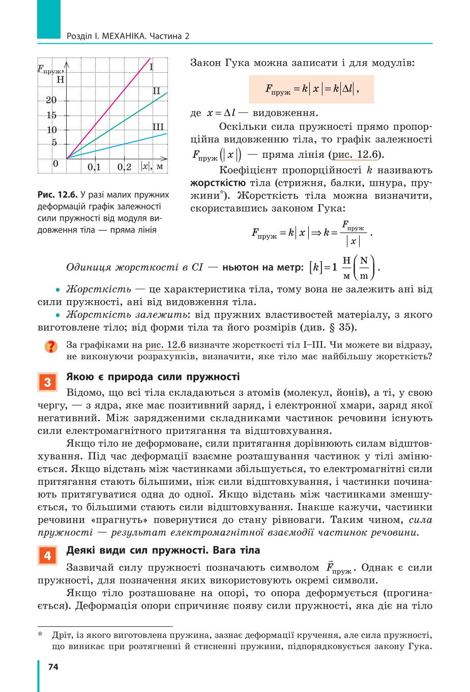 Мініатюра 74