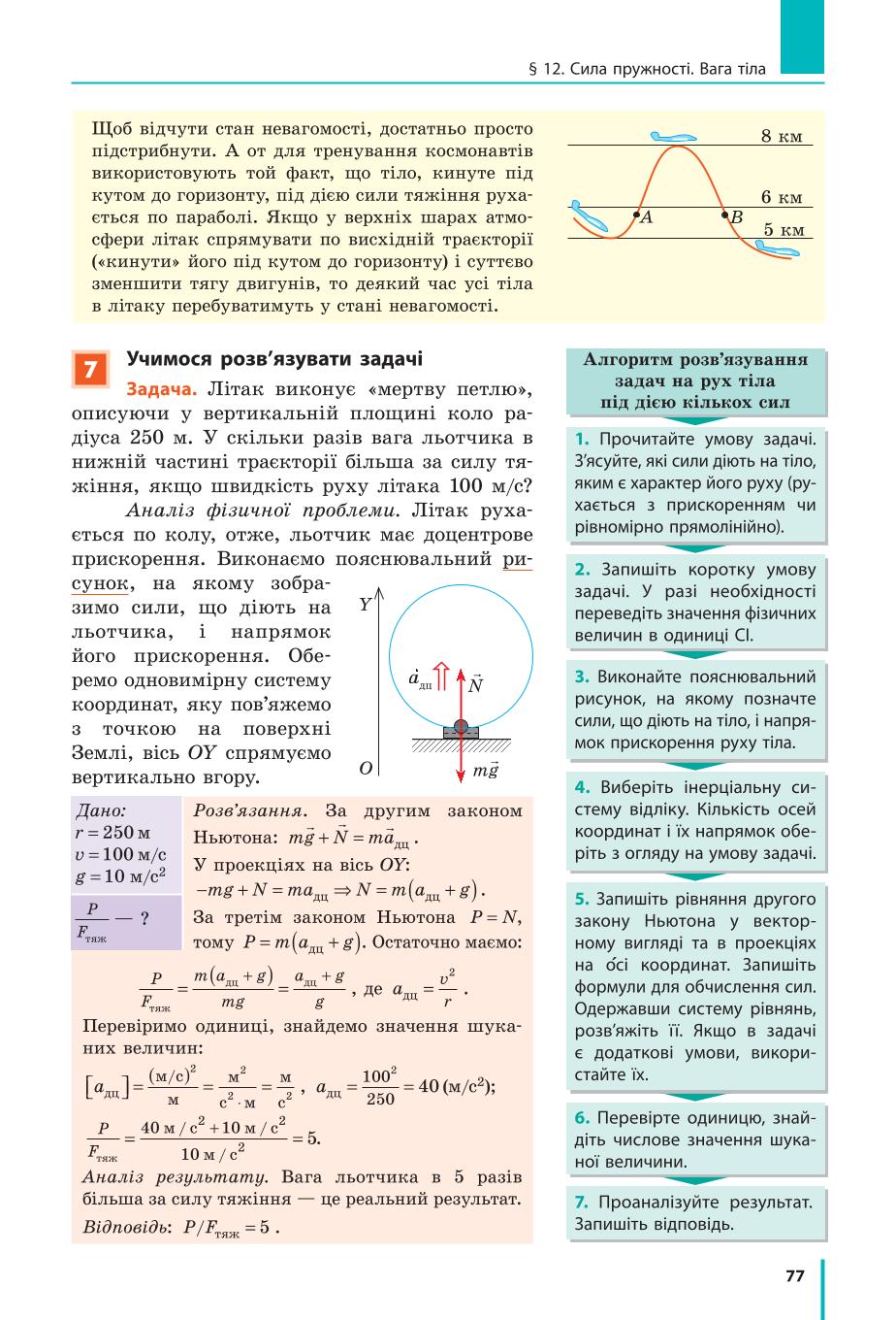 Мініатюра 77