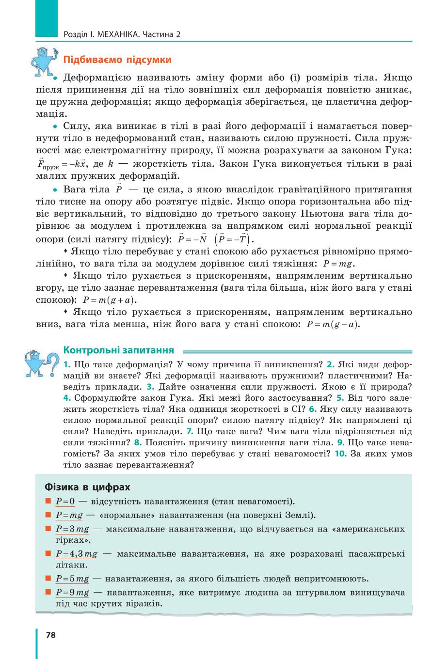 Мініатюра 78