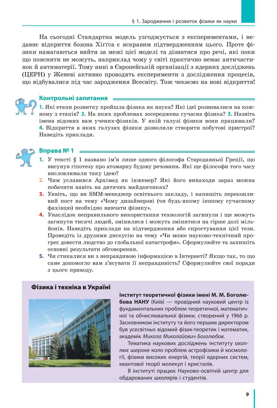 Мініатюра 9