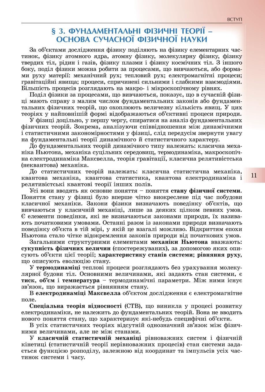 Мініатюра 11