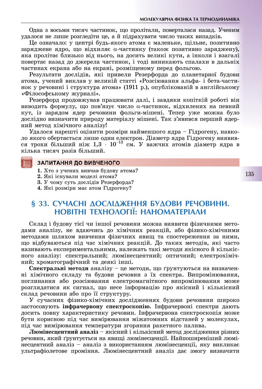 Мініатюра 135