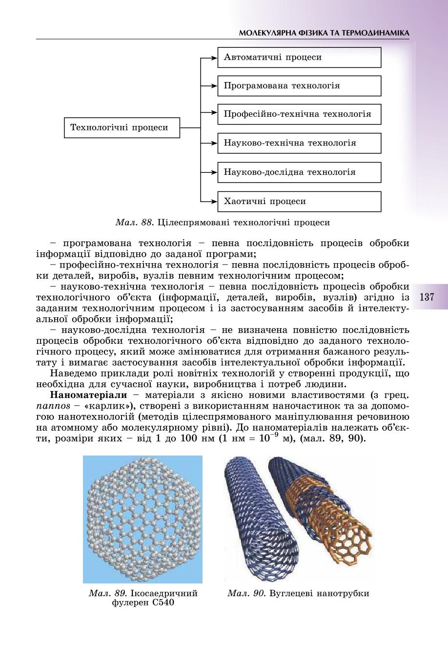 Мініатюра 137