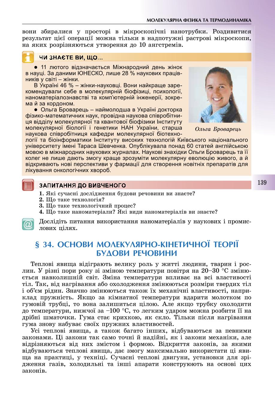 Мініатюра 139