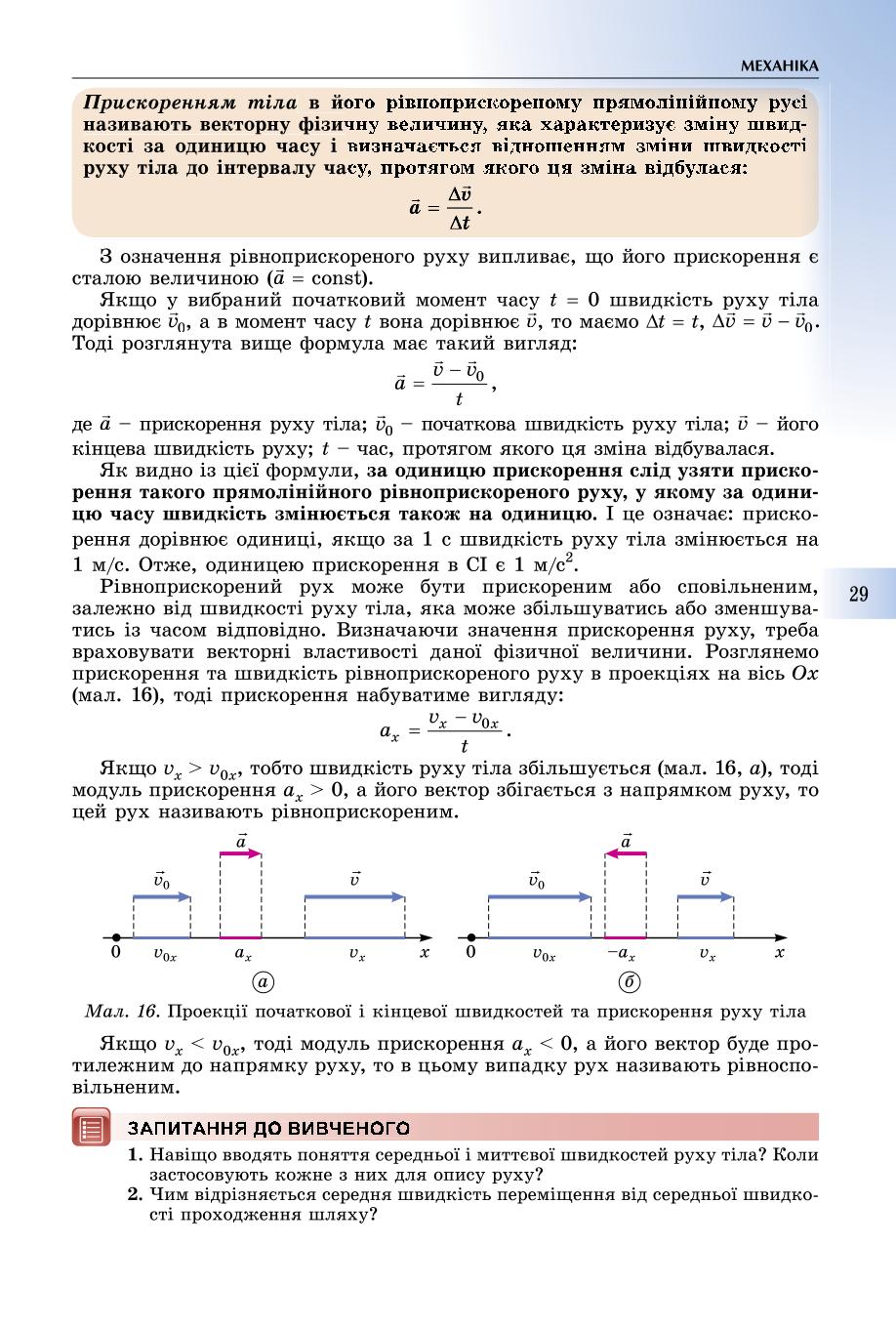 Мініатюра 29