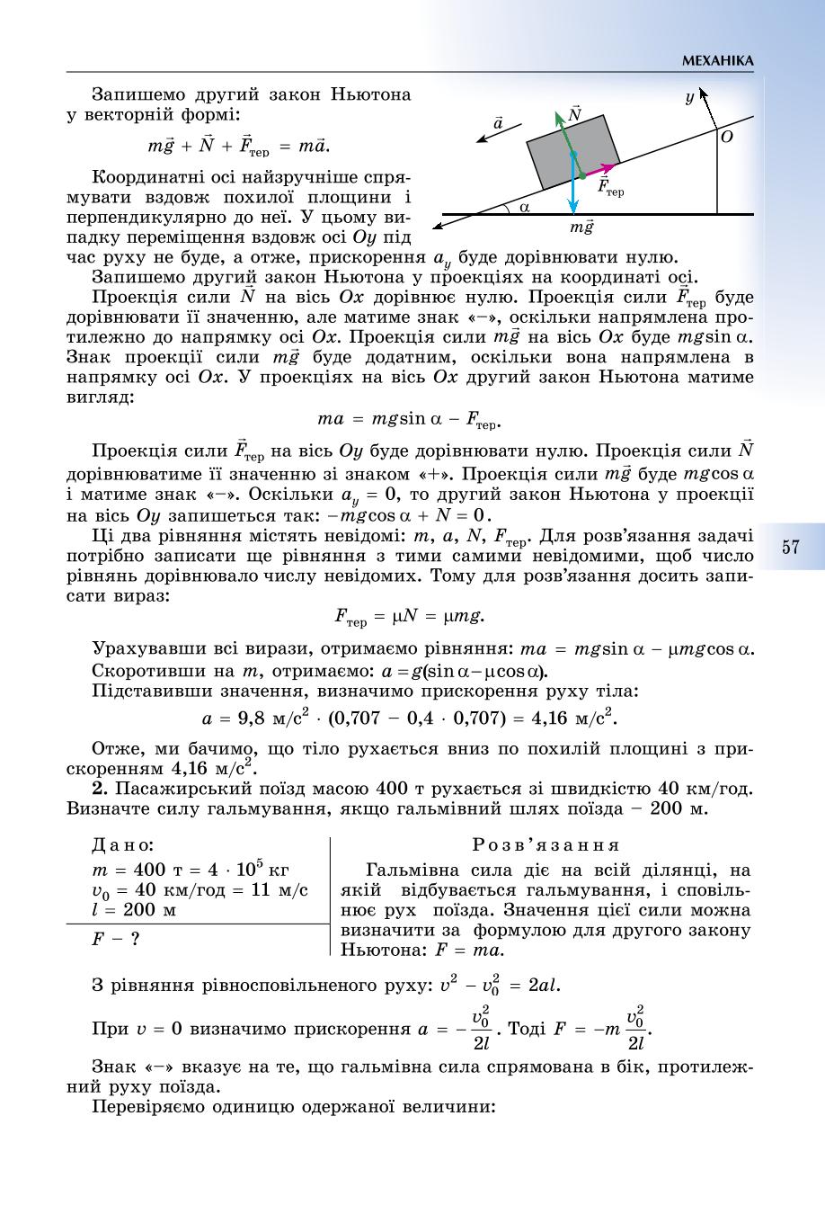 Мініатюра 57
