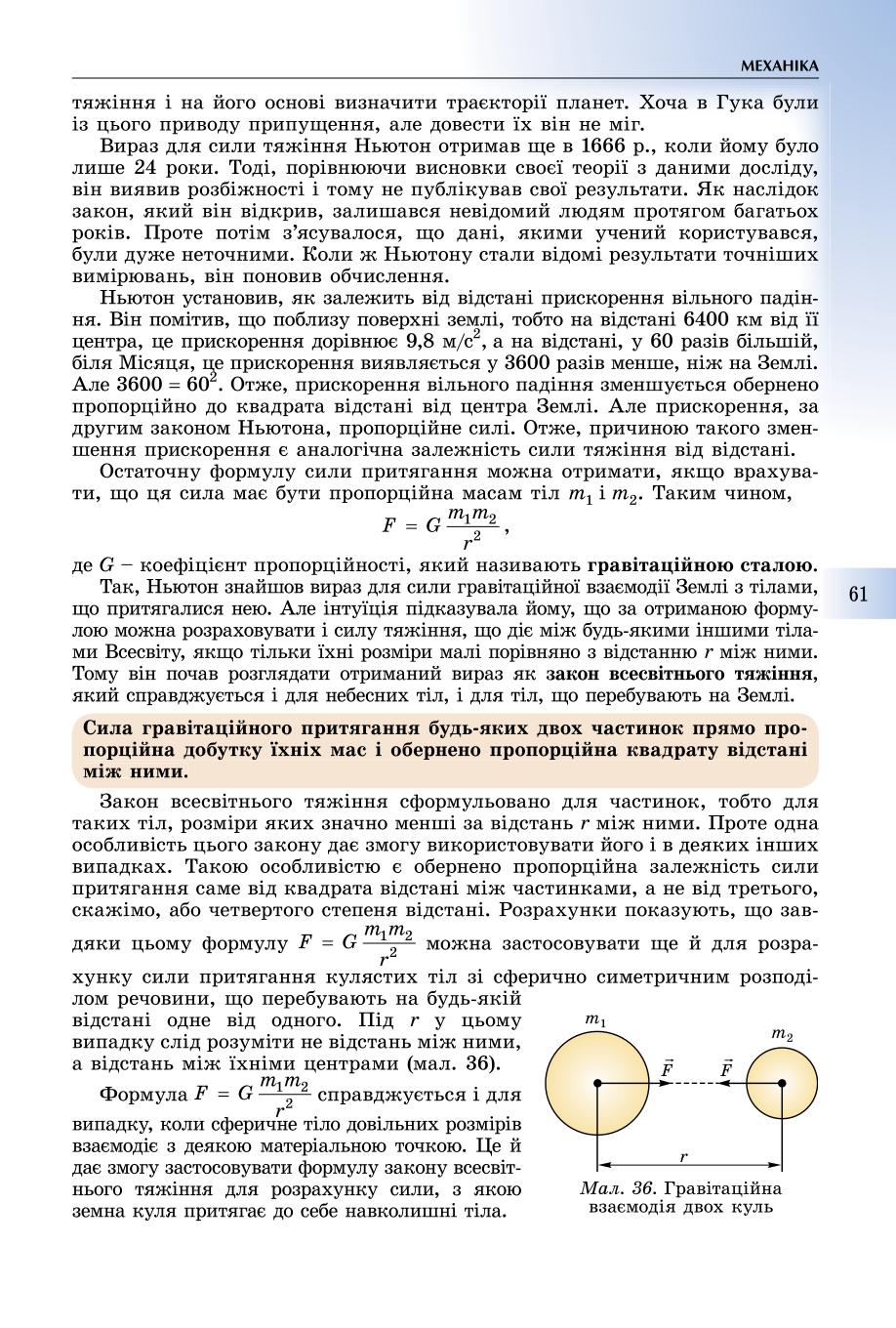 Мініатюра 61