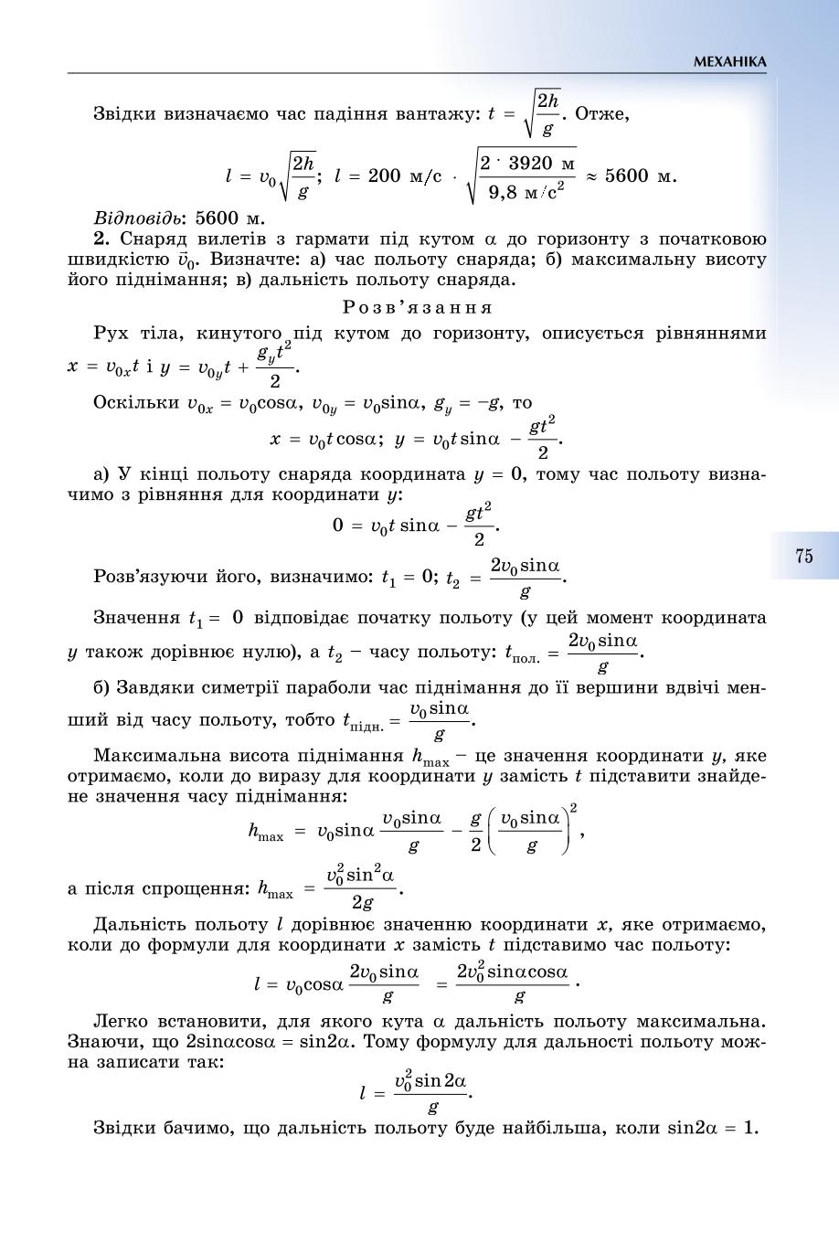 Мініатюра 75