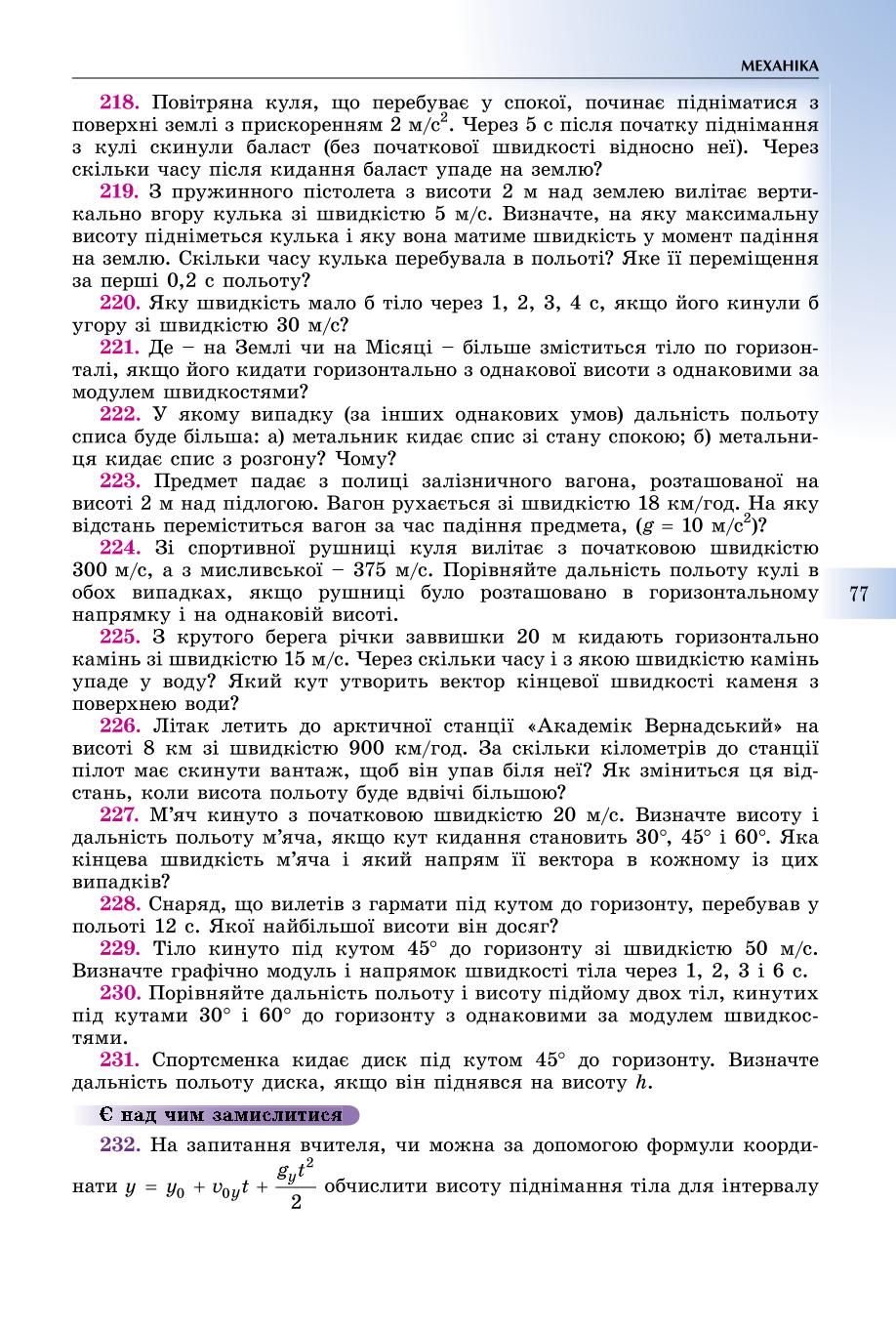 Мініатюра 77