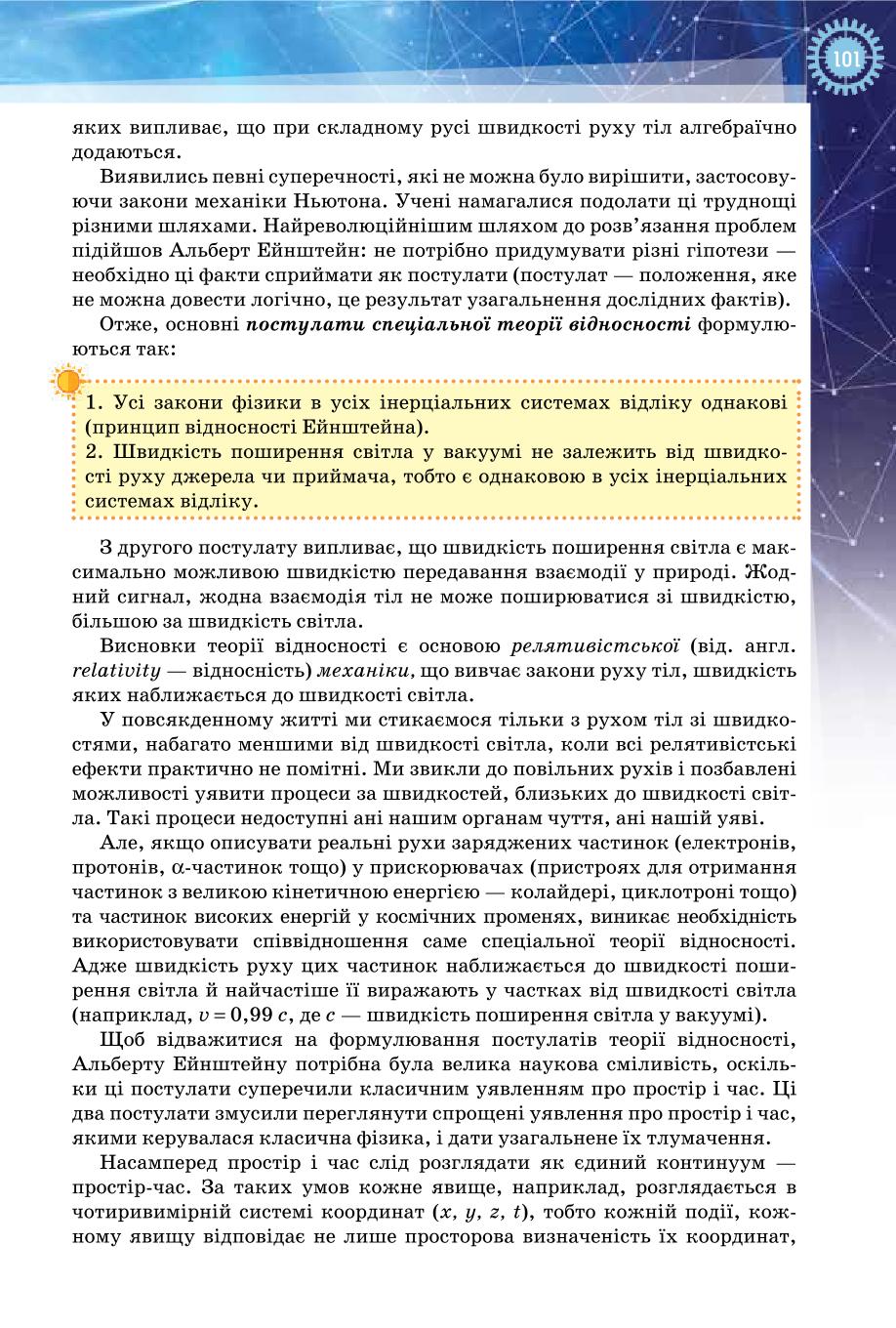 Мініатюра 101