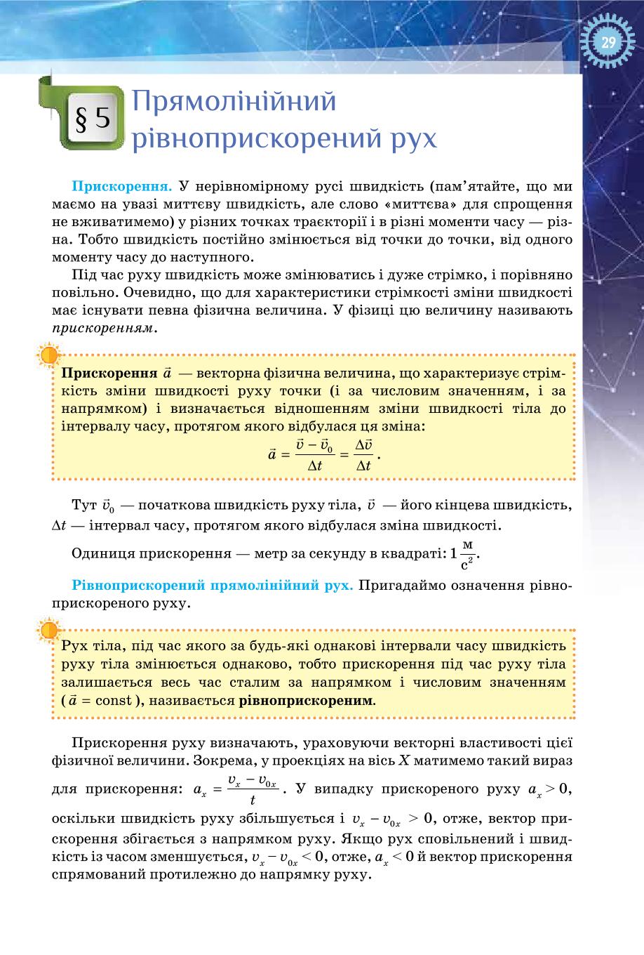 Мініатюра 29