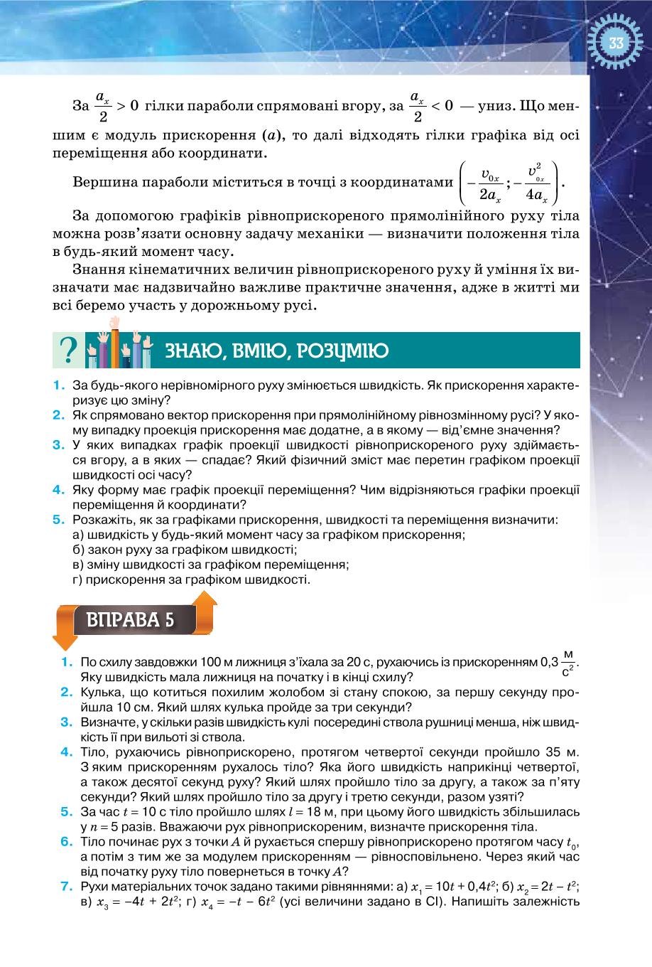 Мініатюра 33