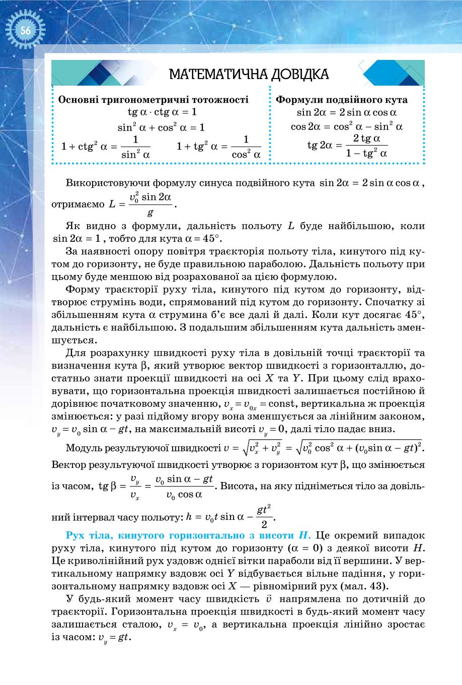 Мініатюра 56