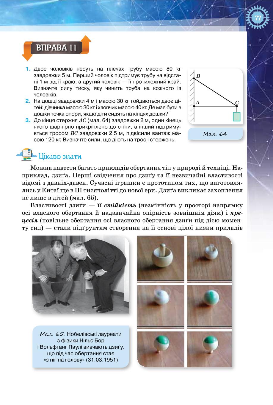Мініатюра 77