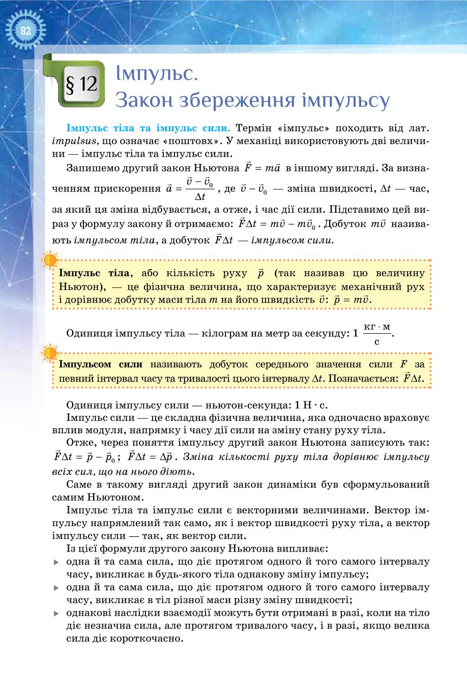 Мініатюра 82