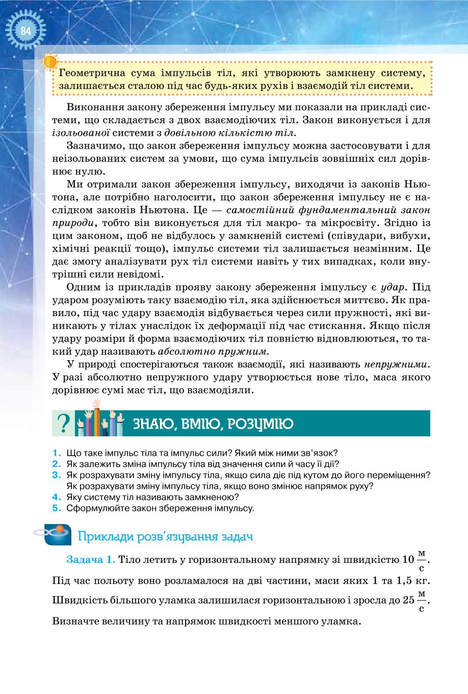 Мініатюра 84