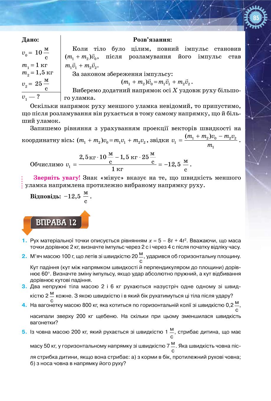 Мініатюра 85
